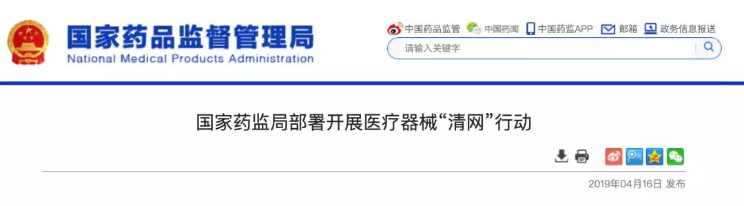 国家药监局发文，全国医械大整治!