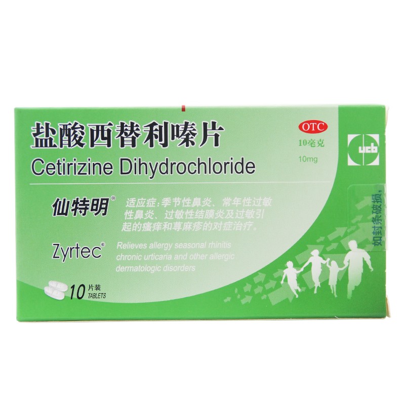 仙特明 盐酸西替利嗪片 10mg*10T