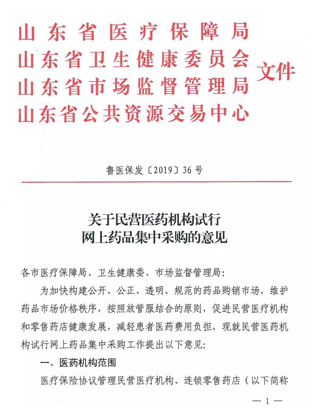 医保监管升级，民营医药机构网络采购管理办法来了！