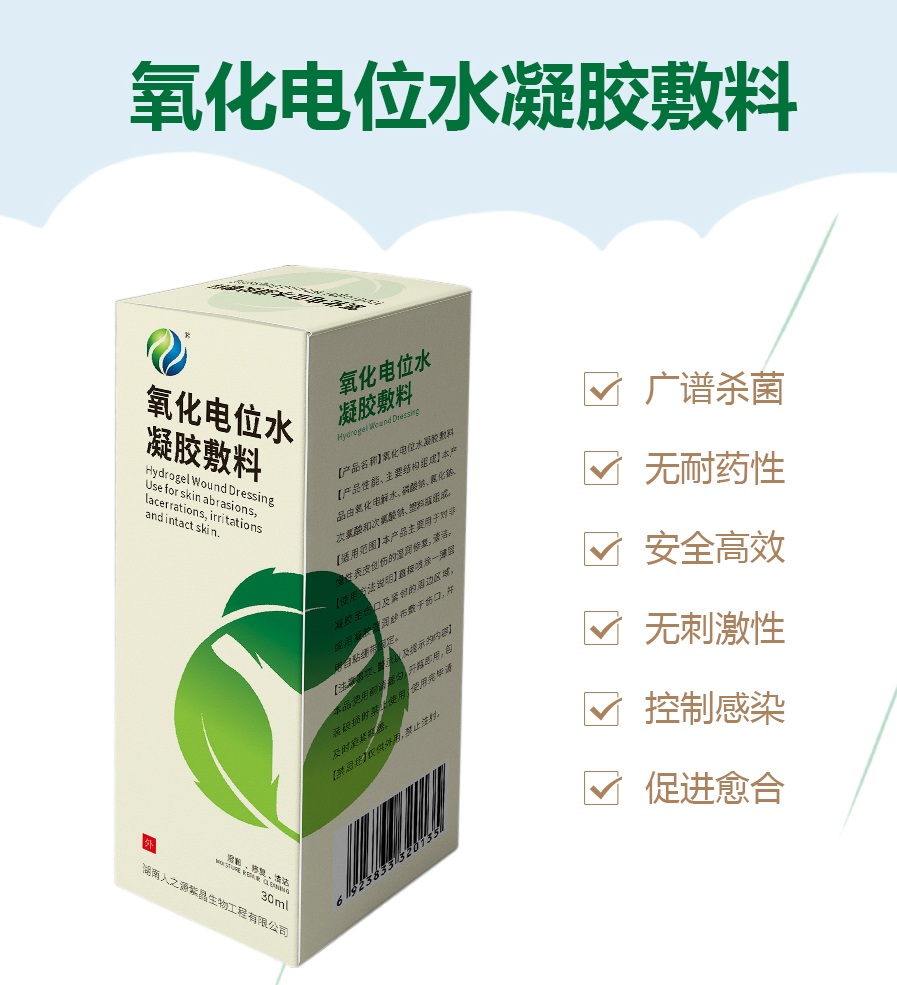 新品首发！紫晶生物®氧化电位水凝胶敷料，开辟创面治疗新视野！