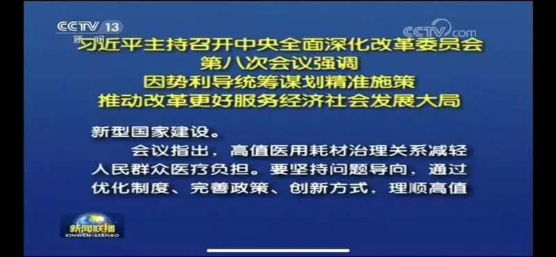 高值耗材版“4+7”集采，即将拉开帷幕？！