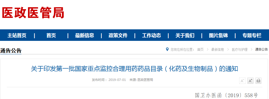 500亿市场震荡，国家公布第一批重点监控目录，176家药企迎变局！