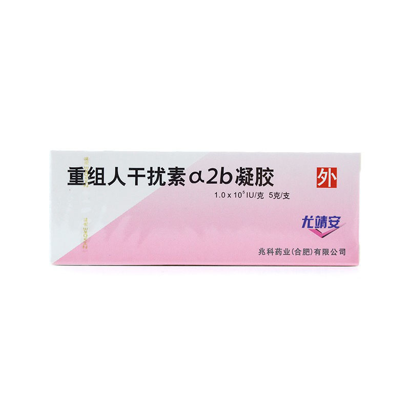 尤靖安 重组人干扰素α-2b凝胶 10万iu/g 5g/支