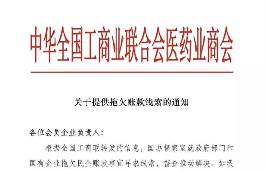 商会发文，推动解决拖欠民企账款