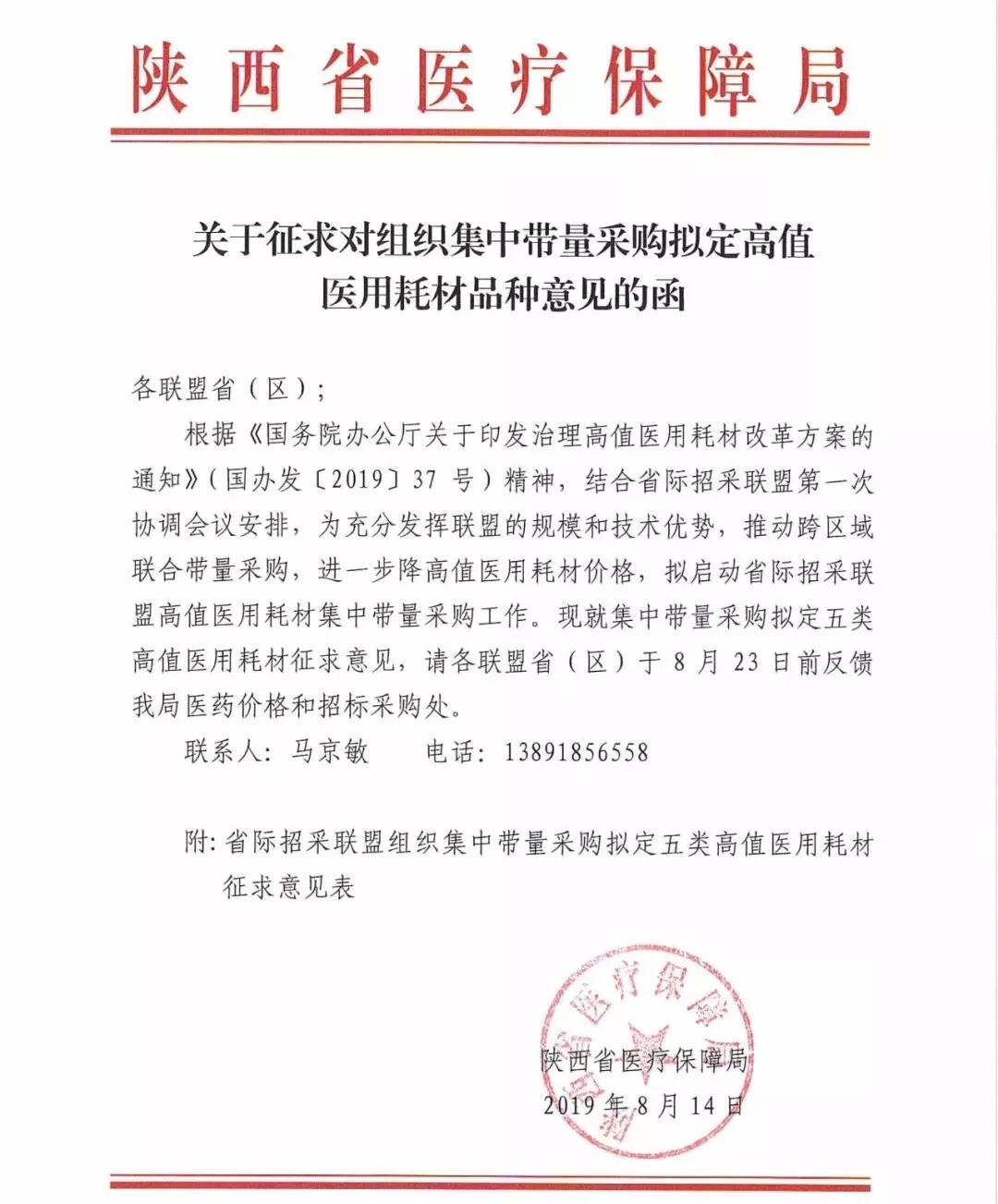 医保局发文！15省变天，全国最大范围的高值耗材联合带量采购来了