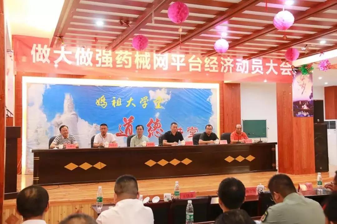 秀屿区召开做大做强药械网平台经济动员大会