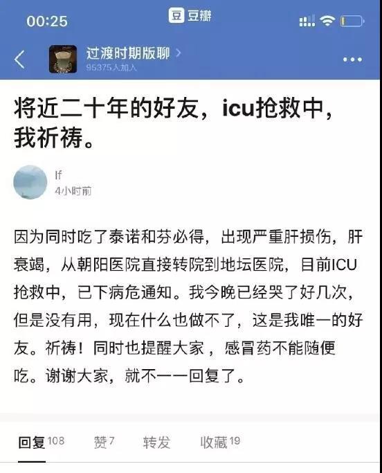 同时服用泰诺和芬必得，住进了ICU！这些药真的不能同时吃！