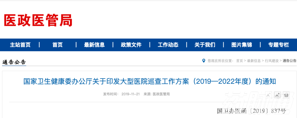 猝不及防！国务院公布耗材黑名单；一天两则通报！地方卫计委又被查了 | 医周药闻