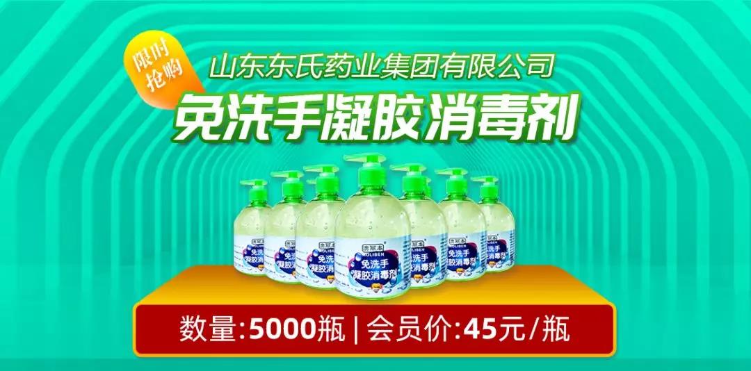 继续助力！药械网低价供应5000瓶免洗手凝胶消毒剂