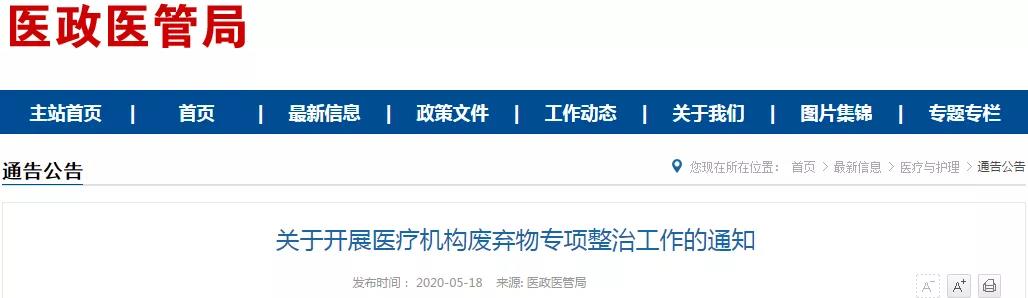 出事了！国家7部门联合发文，多家医疗机构被罚！