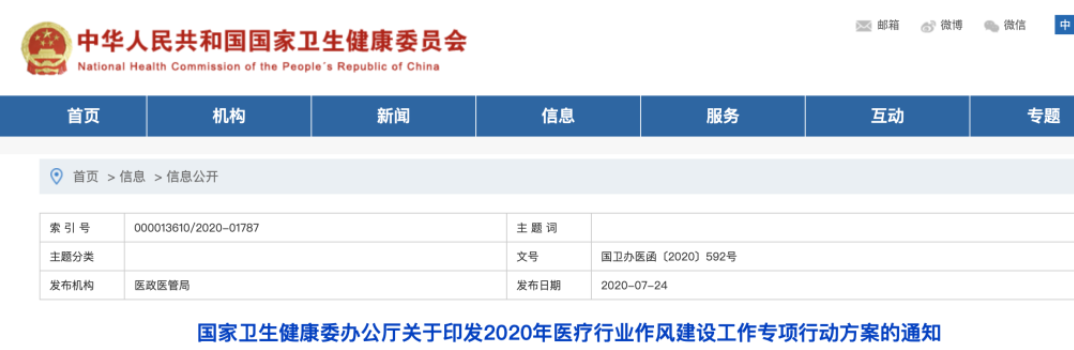 国家宣布：所有城市整治回扣，涉全部医疗机构