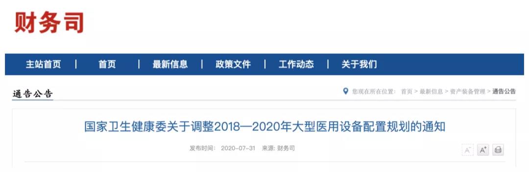 目录来了！国家卫健委发布：各省采购器械标准
