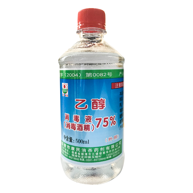 乙醇消毒液75%(消毒酒精)