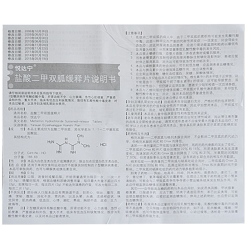 盐酸二甲双胍缓释片