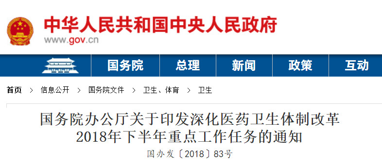 又是黑名单！反腐飓风开始横扫全国；新政频出，医药行业又要大变天了！| 医周药闻