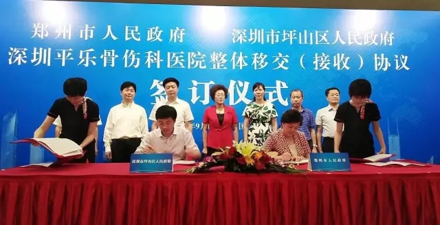 河南一家专科三甲医院正式移交深圳！ | 医院老板内参