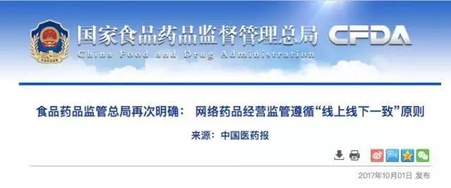 CFDA放话：网上售药也要飞检！ | 药械老板内参
