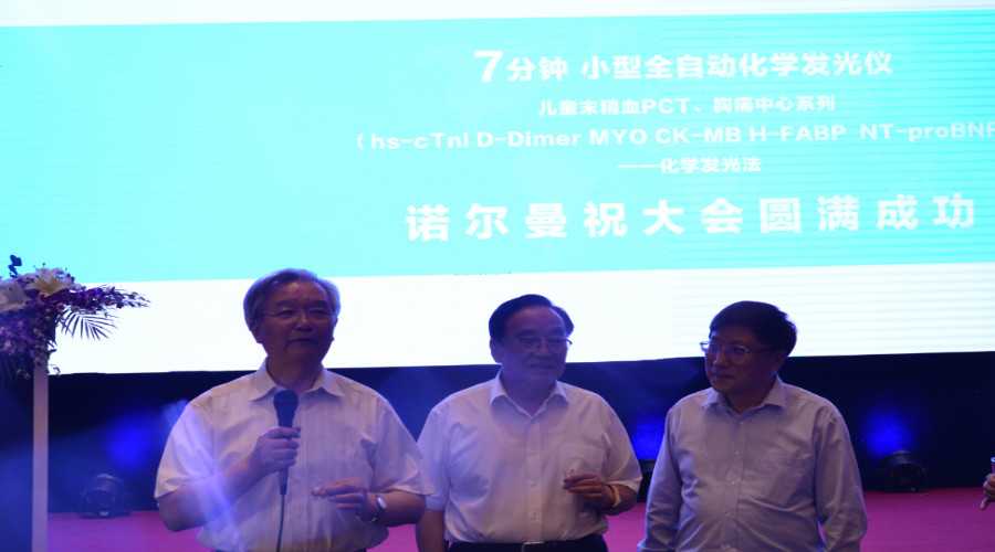 南京诺尔曼助力第一届中国妇儿临床诊断与实验医学大会 | 厂商资讯