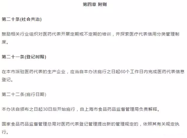 比两票制更凶！医药代表登记管理，生产企业担责！| 药械老板内参