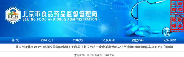医周药闻：北京支持雄安新区建高水平综合医院；药代卖药违法；药企要返点40%给医院