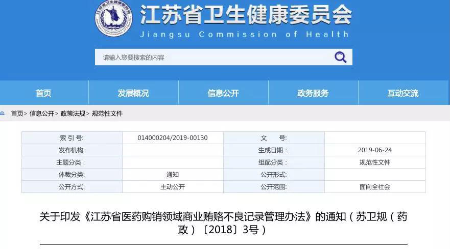 医疗反腐再度升级 这些医药代表注意了！