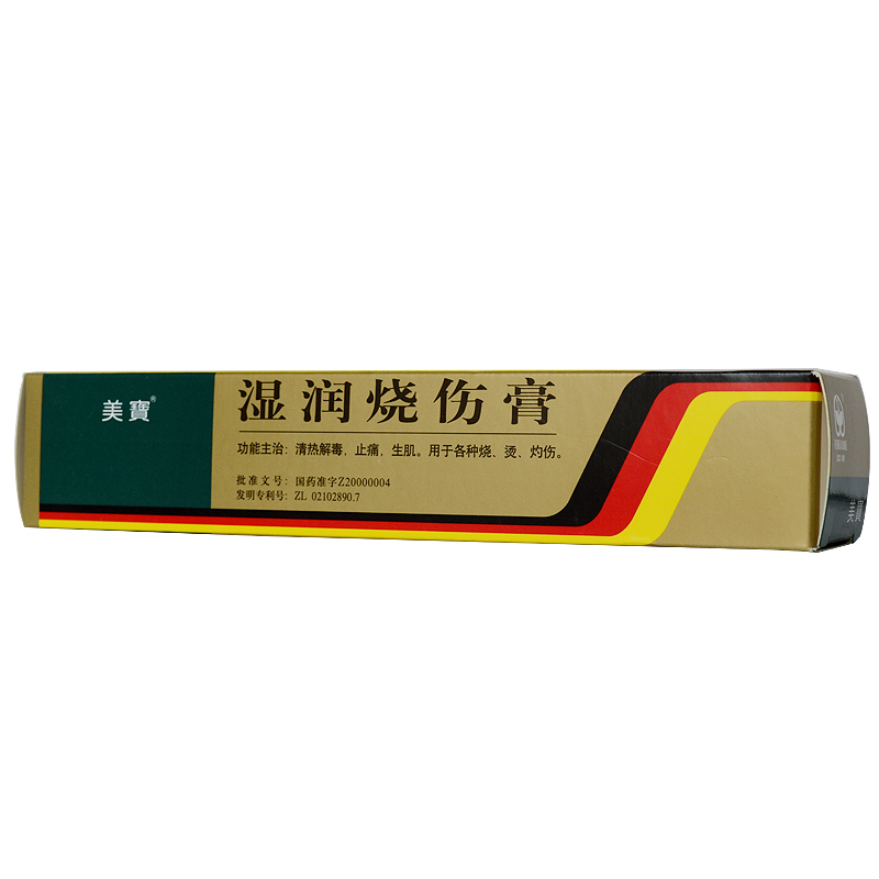 湿润烧伤膏