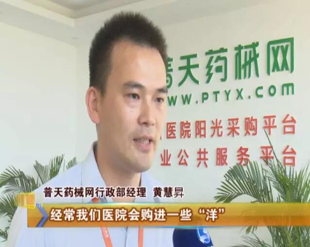 普天药械网：“托管”服务新模式 打造供采无缝对接
