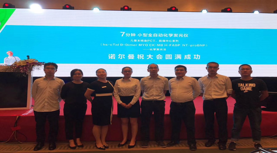 南京诺尔曼助力第一届中国妇儿临床诊断与实验医学大会 | 厂商资讯