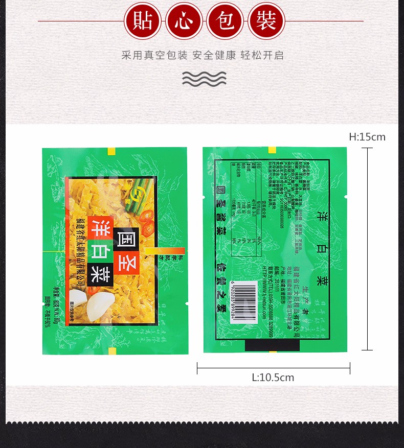 国圣食品 洋白菜80g包30袋休闲食品福建特产下饭菜小菜酱菜开胃美味新品