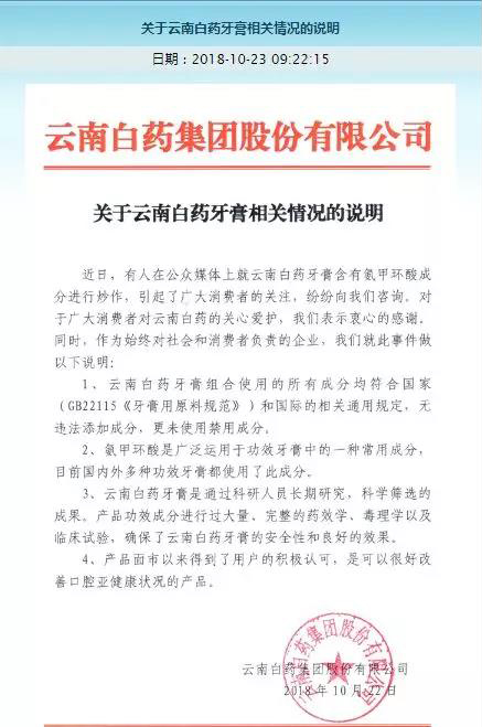 你家用的云南白药牙膏竟含止血处方药！多位医生：止血牙膏真不能乱用