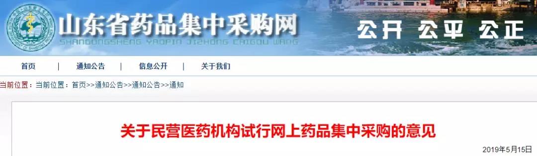 医保监管升级，民营医药机构网络采购管理办法来了！