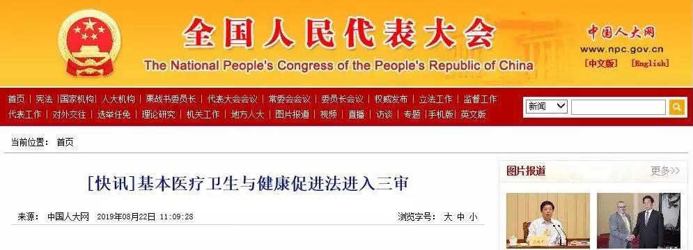 重磅！中国首部基本医疗法即将出台！民营医院与公立医院同等待遇列入其中！