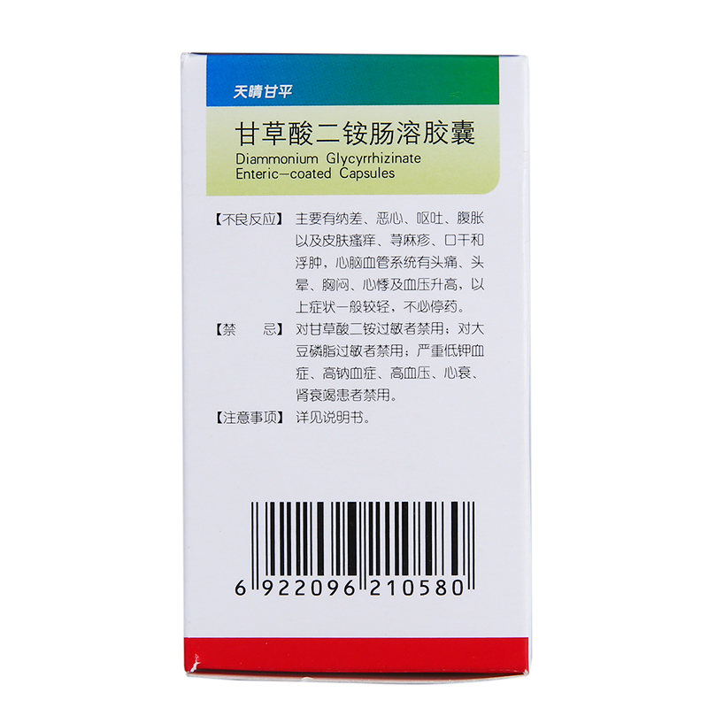 甘草酸二铵肠溶胶囊