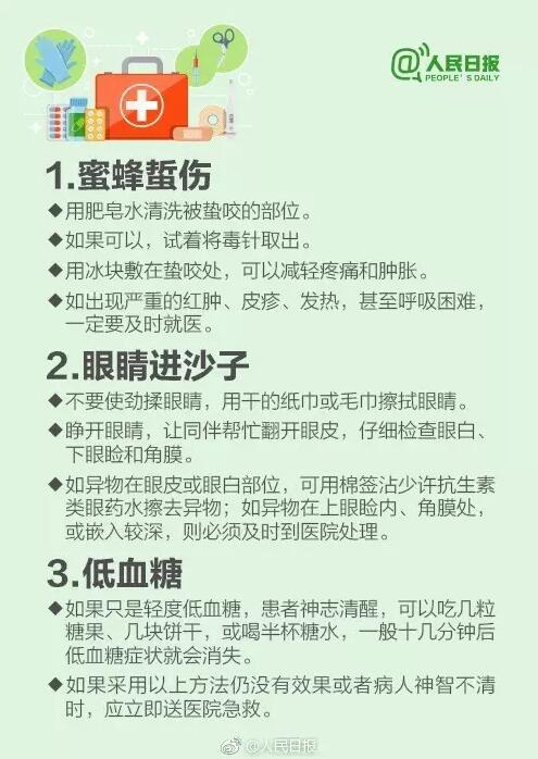 30个生活中的急救常识，关键时刻能救命 | 医学科普