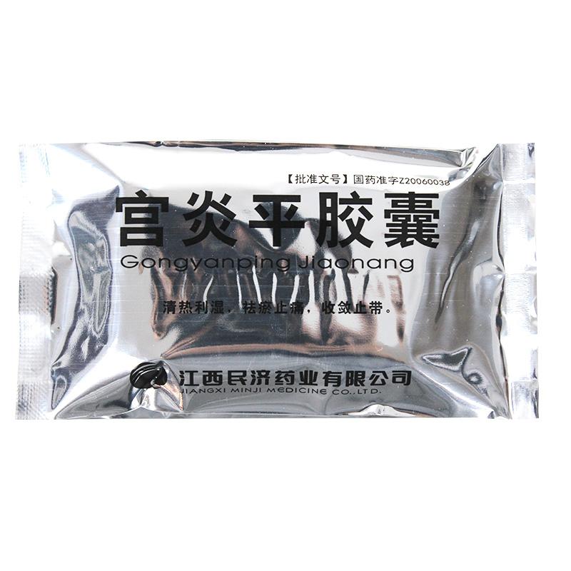 宫炎平胶囊