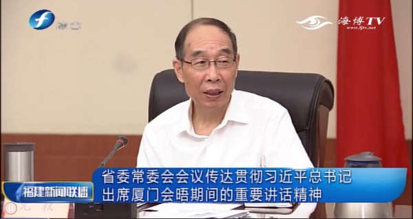 福建省委常委会会议传达贯彻习近平总书记出席厦门会晤期间的重要讲话精神