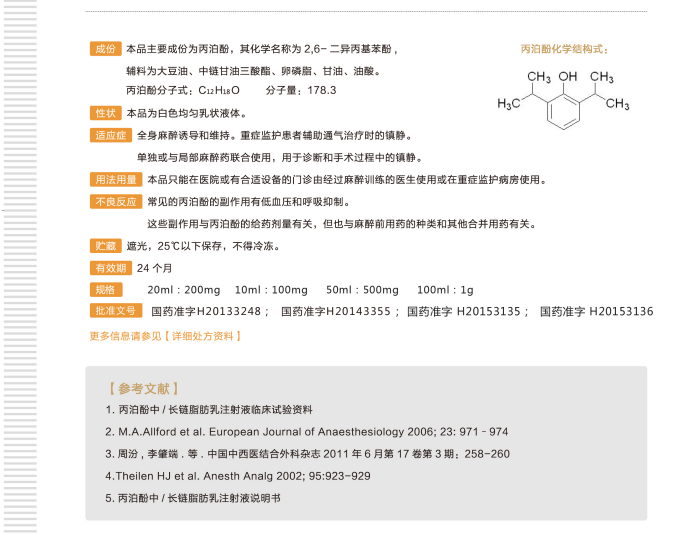 迪施乐（丙泊酚中/长链脂肪乳注射液）