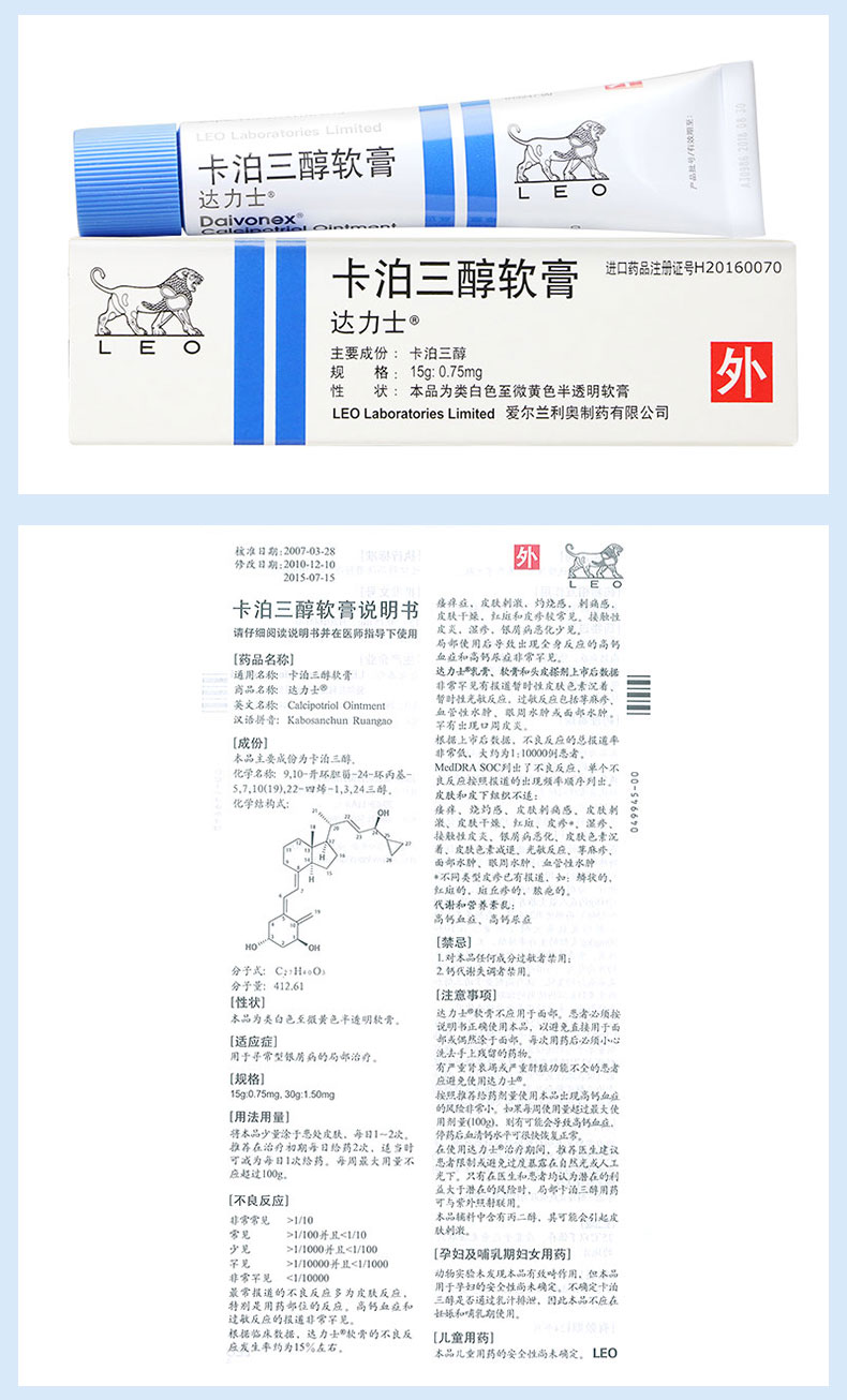 卡泊三醇软膏