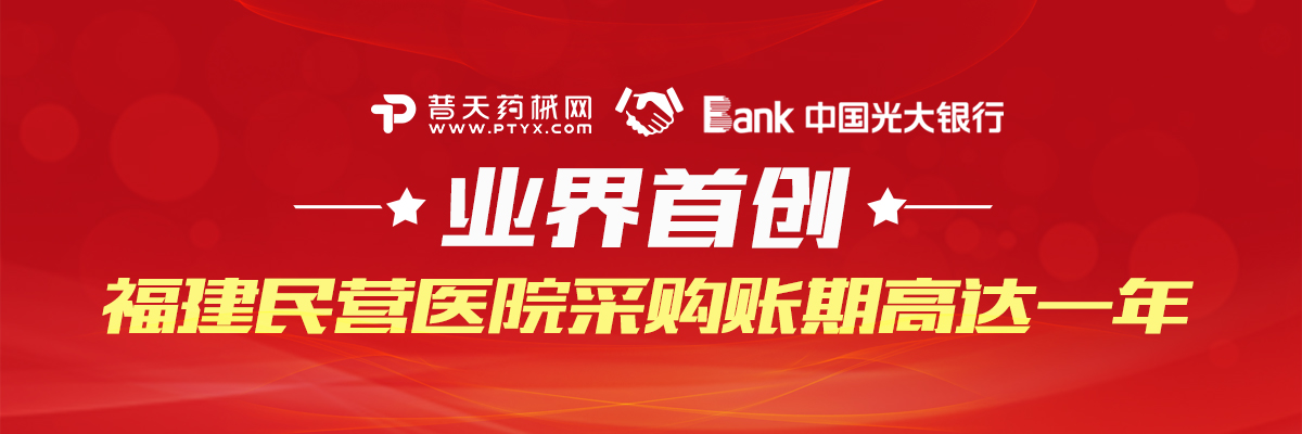 关于普天药械网采购贷款融资服务上线的通知