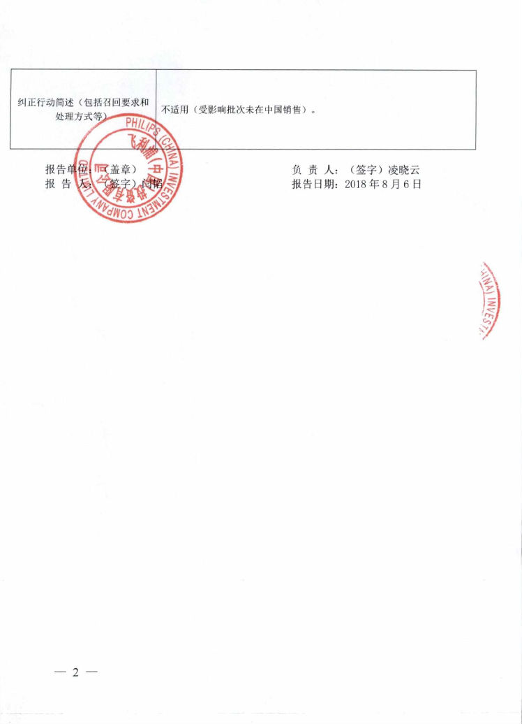 Philips Medizin Systeme Boeblingen GmbH对胎儿监护仪主动召回｜品控日报