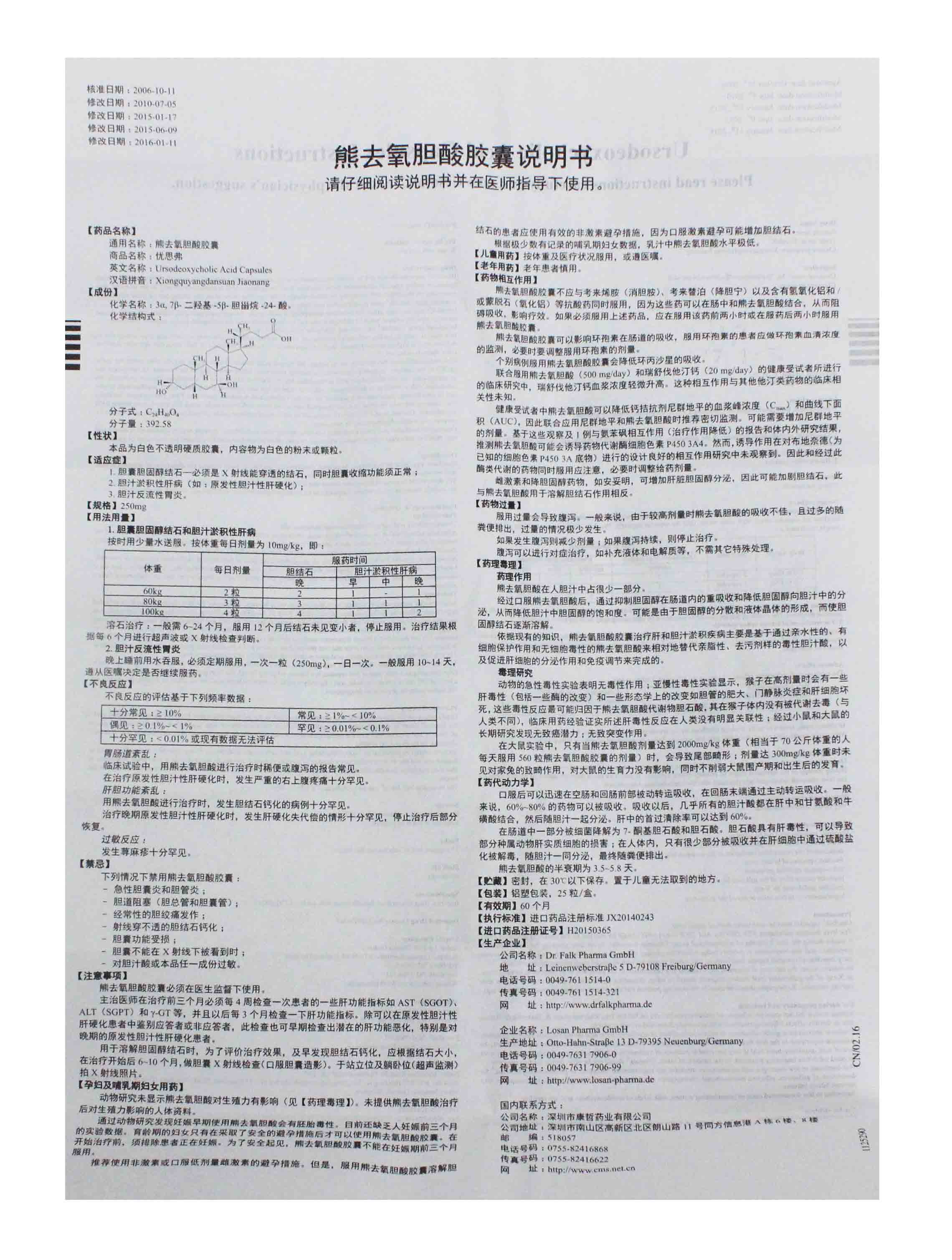 熊去氧胆酸胶囊 250mg*25s