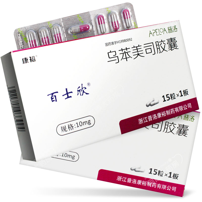 百士欣 乌苯美司胶囊 10mg*15s