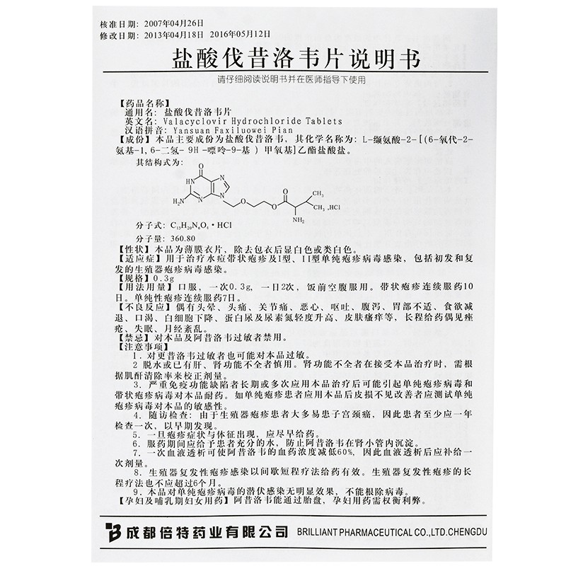 盐酸伐昔洛韦片