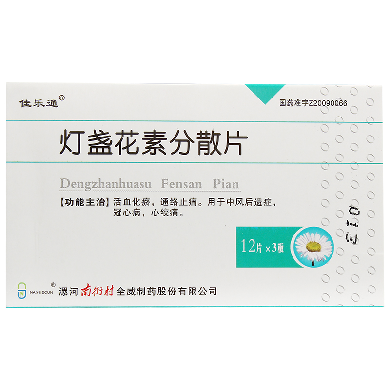 佳乐通 灯盏花素分散片