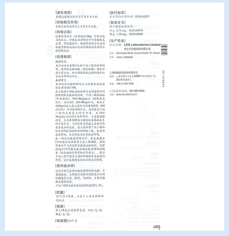 卡泊三醇软膏