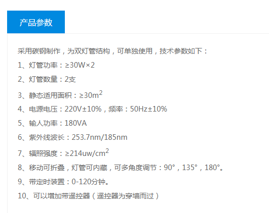 紫外线消毒车