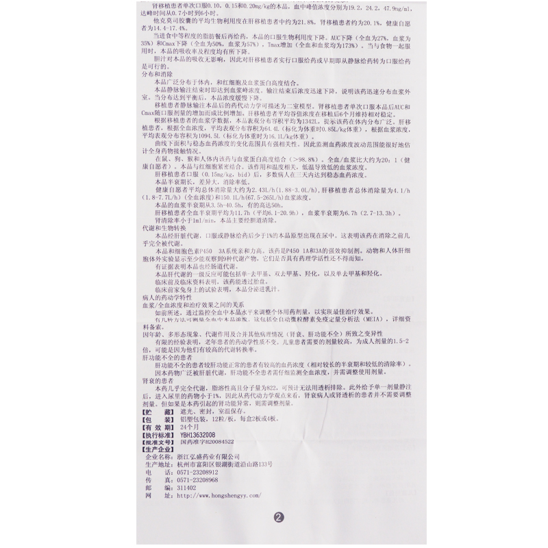 他克莫司胶囊