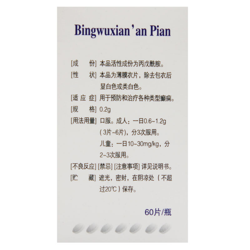 丙戊酰胺片