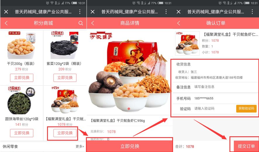 惊喜不断，普天药械网强势推出移动端H5版积分商城 