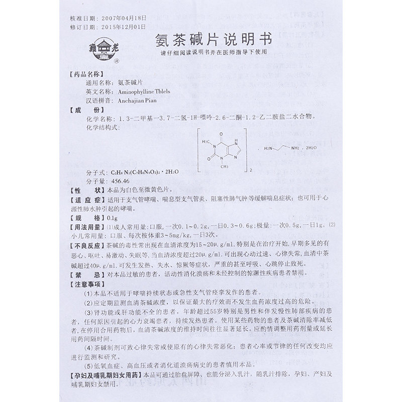 氨茶碱片